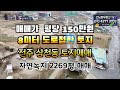 2078호 전주삼천동토지매매
