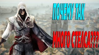 ЧИЛЬНОЕ ПОХОЖДЕНИЕ В  Assassin&#39;s Creed 2 [2] l КРАТКО ПРО Assassin&#39;s Creed 2 [2]