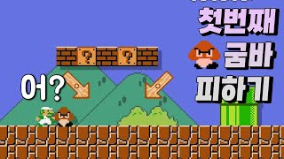 This Goomba Killed The Most Mario in History! - Super Mario Maker 2