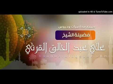 كشف الكربة ام عقيل  الشيخ الفصيح علي القرني