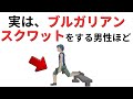 両足スクワットより効く?ブルガリアンスクワットの破壊力とは