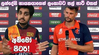 ලන්දේසි පුරසාරමා සමඟ පළමු වටයේ හමුවන කෙරුමෝ