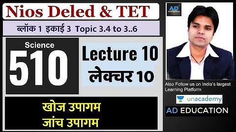 Nios Dled Course 510 Lecture 10 Block 1 Unit 3 topic 3.4 to 3.6 कोर्स 510 इकाई 3