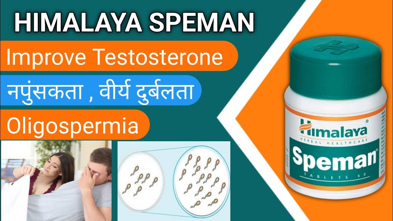 Himalaya Speman uses in hindi Improve testosterone नपुंसकता का इलाज
