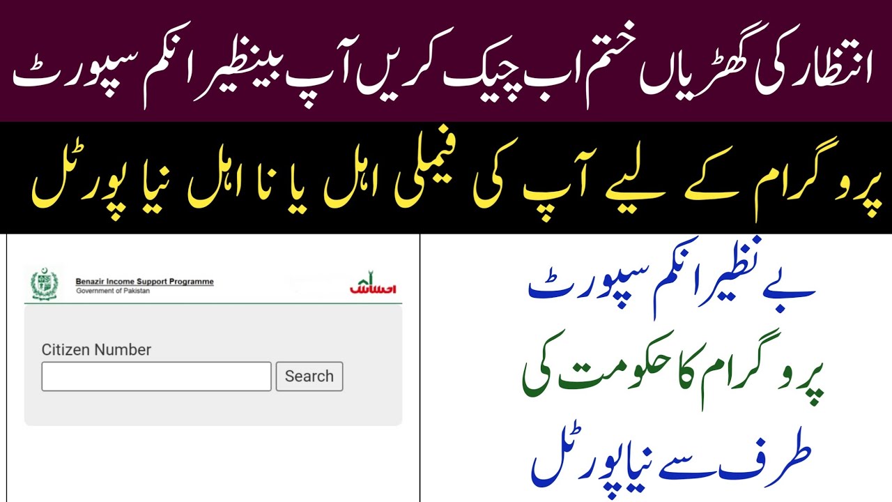 Benazir Income Support Program Check Benazir Income Support Program Check Eligibility 2022 | Ehsaas Kafalat ...