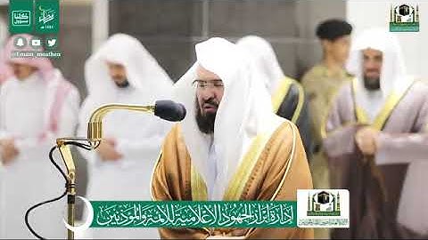 قبس من تلاوة معالي الشيخ عبدالرحمن السديس من صلاة التهجد ليلة 27 رمضان 1441هـ