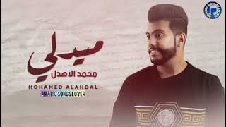 MOHAMED AL AHDAL MEDLEY 2021- محمد الاهدال ميدلي 2021