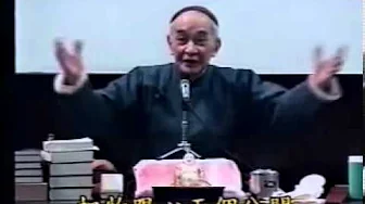 南懷瑾老師 南禪七日完整版 019