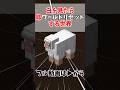 【マイクラ】白を見たら即ワールドリセットする世界!#shorts #マイクラ #ゆっくり実況
