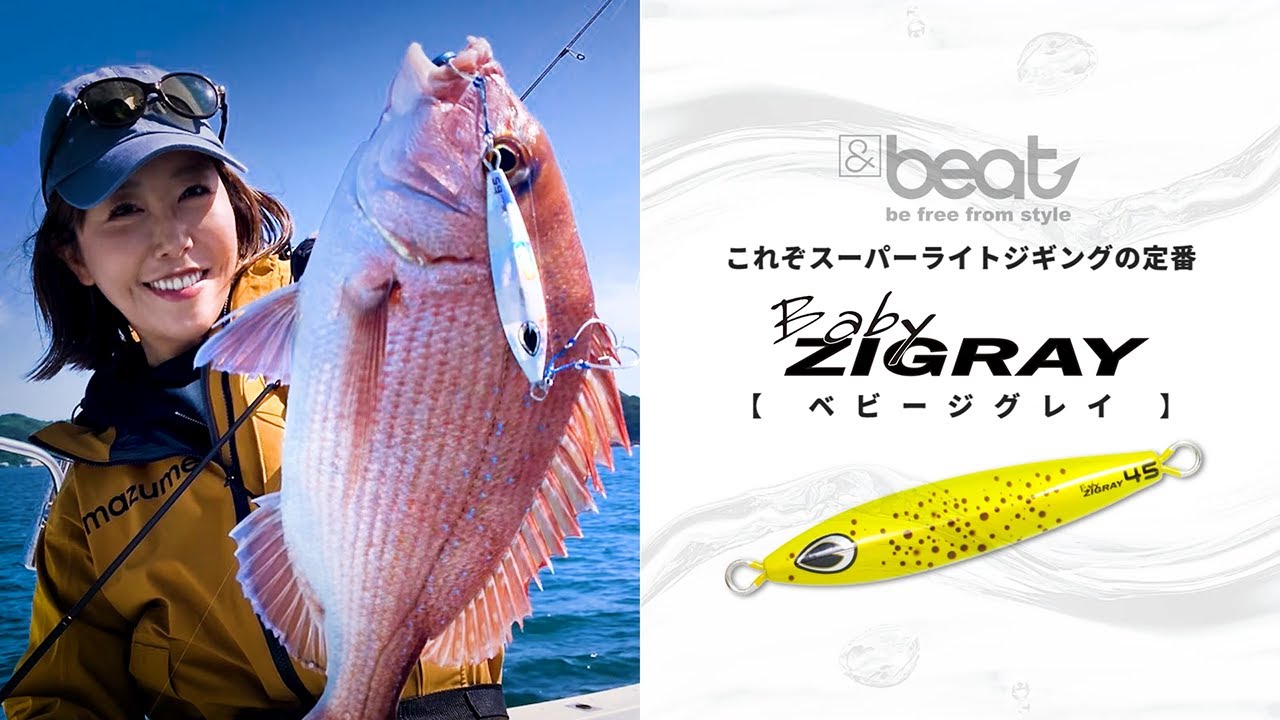 &beat Jig Commentary] Baby ZIGRAY - New colors for 2025 [SLJ's