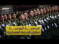 الخدمة العسكرية إلزامية روسيا تشدد شروط الإقامة والجنسية 