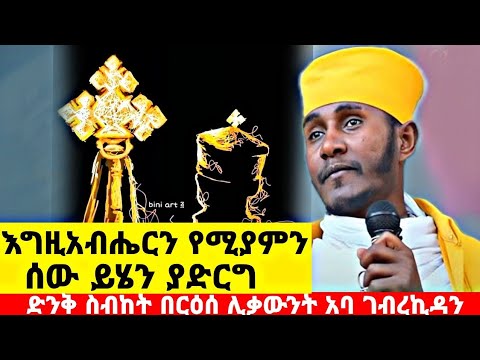 ቪዲዮ: ሁላችንም ግብዞች ነን?