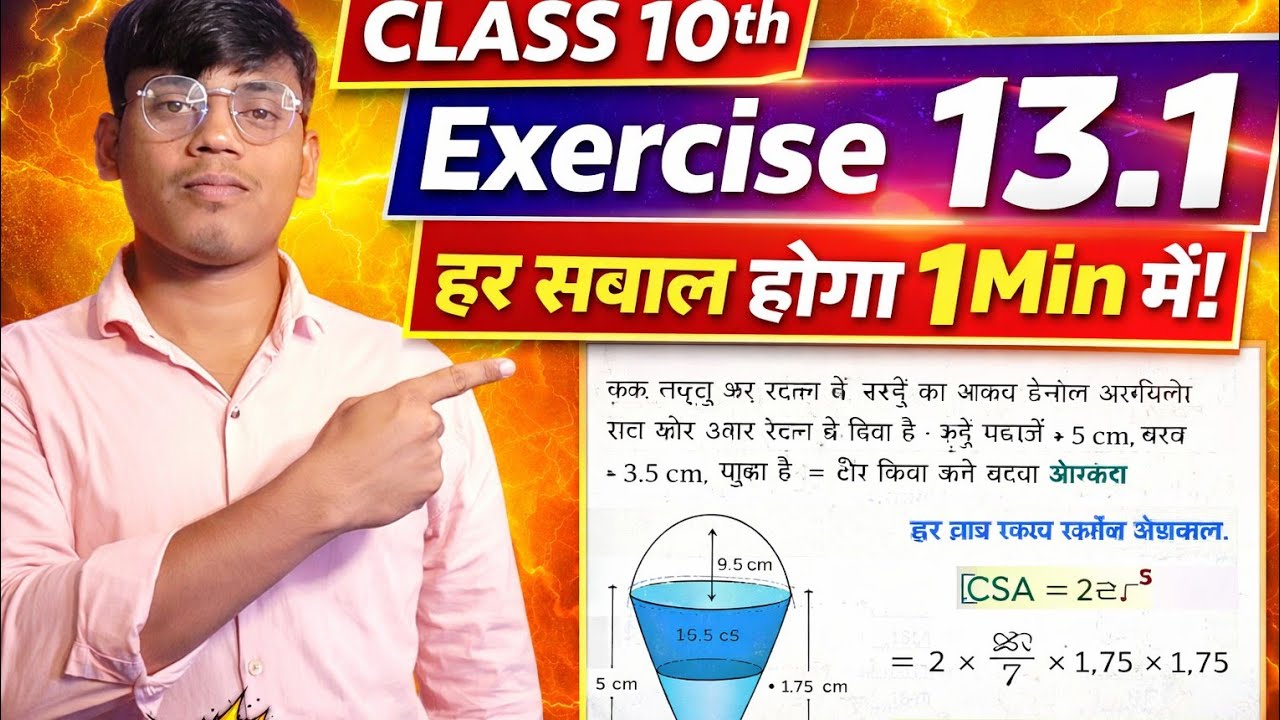 SCIENCE SECTOR 2  is live 10 Maths Live 🔥 Exercise 13.1 पूरा हल | Surface Area & Volume | Board 2027