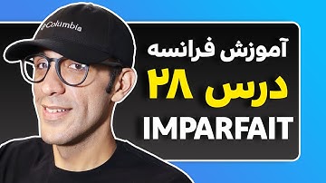 آموزش زبان فرانسه - درس 28  Imparfait