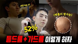 등드름+가드름 없애는 최고의 방법들 (운동하는 남자들 꼭 보자잉)