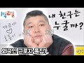 [1박2일 시즌1 173회 -1][외국인근로자편]  1박2일의 글로벌 감동 프로젝트!! 내 친구는 누굴까? Full ver.  (20110102-1)