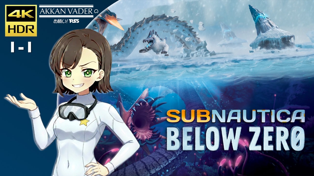 「お願い! PS5」サブノーティカ: ビロウ ゼロ / Subnautica: Below Zero【1-1】4K HDR 60fps
