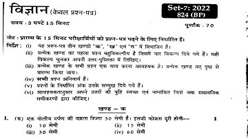 Unsolved Rajeev Science Class 10th Physics(set7)