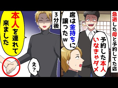 急逝した母と予約していた高級寿司屋へ行くと、本人を連れてこいと言われた。３分後、本人を連れて行った結果