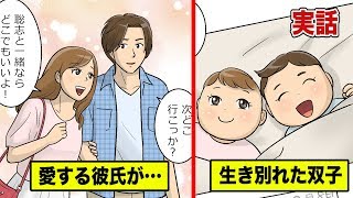 【実話】婚約者が生き別れた双子だった…最悪の結末…