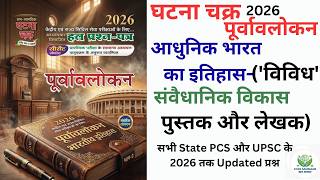 Ghatna Chakra 2026 Modern History In Hindi || Modern History 2026 Lecture- 7 #test #gs