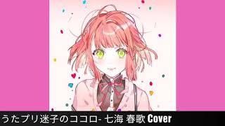 うたプリ 迷子のココロ 七海 春歌 Cover Youtube