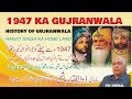 Gujranwala Before 1947 || Pk Virsa By Rana Farooq Tahir ||