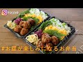 お弁当の詰め方テクニック第1弾！肉団子弁当！【#お昼が楽しみになるお弁当】