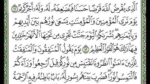 سورة الحديد مكررة الآيات من 11 إلى 13 / Surah Al-Hadid is repeated