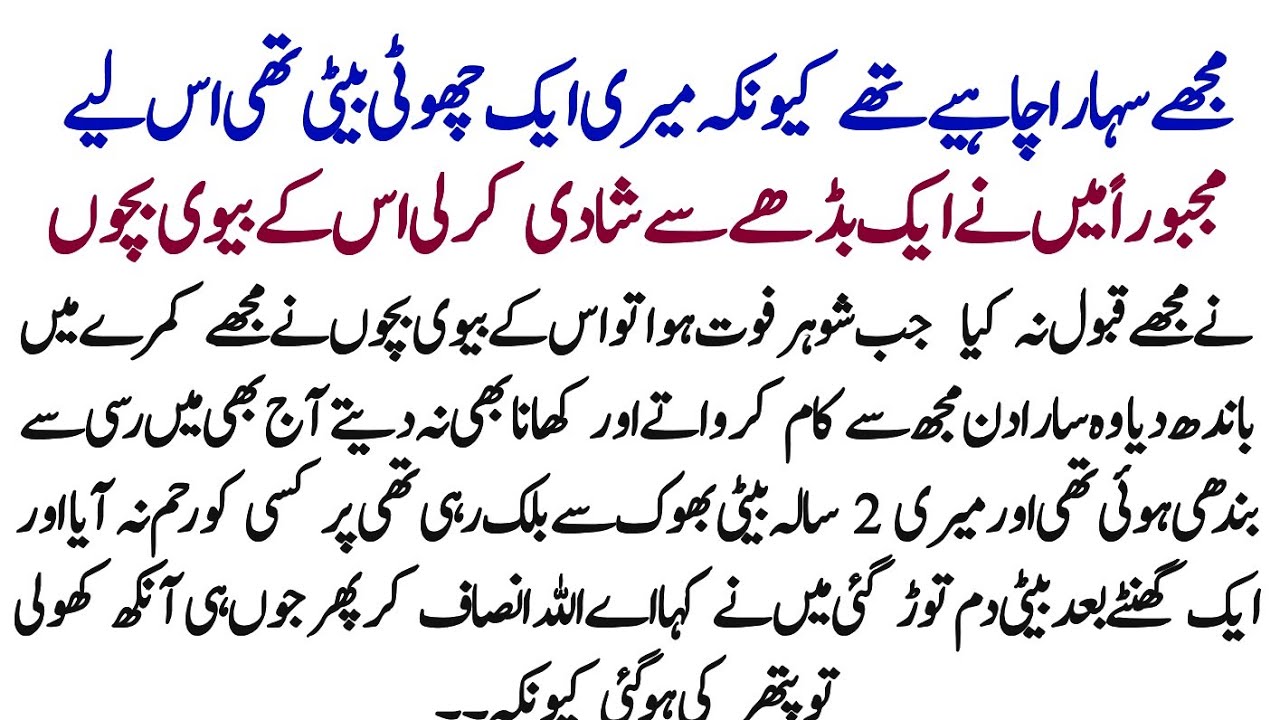 Beti Ki khatir Burhe Se Shadi kr Li lkn uski pehli biwi mujhe band kr deti ik rat meri Beti foat ho?