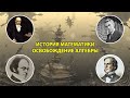 Освобождение алгебры. История математики