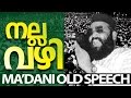    abdul nassar maudani old islmic super speech  muslim speech