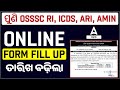 Ri amin apply online 2024  ri ari amin icds online form fill up date extended  know full details