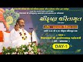 Shri krishna charitramrut katha l day1  shri dwarkeshlalji mahoday shri kadi gopallalaji haveeli