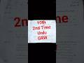 10th 2nd Time Urdu Paper Gujranwala Board 2026