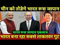 India Japan Russia Trilateral Group Against China