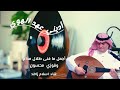أجمل أغنية  وموال🔥 لطلال مداح و فوزي محسون- اديني عهد الهوى غناء : اسلام زاهد
