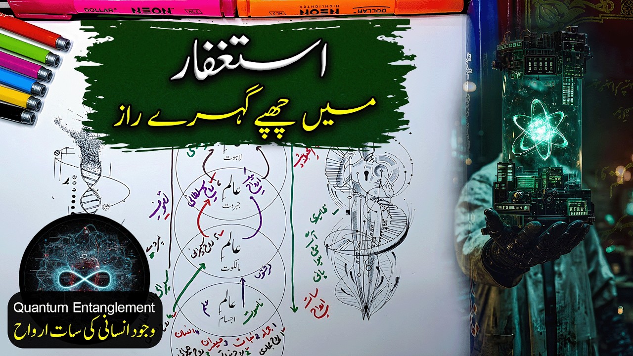 Astaghfar ka Aisa Raaz Jo Aaj Tak Kisi Ne Nahi Bataya | اردو | हिन्दी