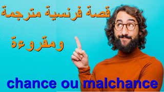 chance ou malchance قصة فرنسية قصيرة مترجمة و مقروءة