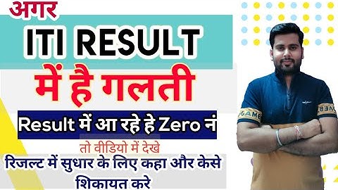 ITI Result Rechecking | How to raise Grievance in ITI | iti result zero number [ITI Result 2021]