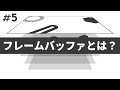 【AviUtl】#5 いろんなシーンで使える!フレームバッファとは?