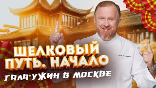 видео: ЗА КАДРОМ ГАЛА-УЖИНА В МОСКВЕ картинка: ЗА КАДРОМ ГАЛА-УЖИНА В МОСКВЕ