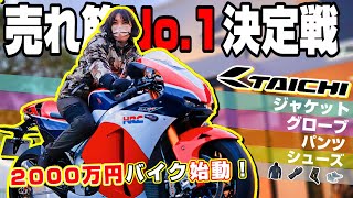 【RS TAICHIとコラボ】アパレル売れ筋No.1ってどれ？【女子目線有】