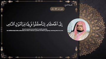 سوره البقره " صفحه 28 " | الورد اليومي بصوت الشيخ علي عبد الله جابر 🖤