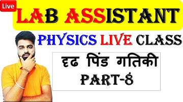 Lab Assistant Physics Class || ढृढ़ पिंड गतिकी || Lab Assistant Course || Bes Class For Lab assistant