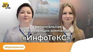 V региональная конференция «Электронный регион: территория безопасности 2023»