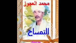 محمد العجوز   التمساح  كاملة     من مكتبة صابر المصري   YouTube