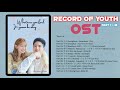 [FULL ALBUM] Record of Youth OST part. 1~12 | 青春の記録 OST