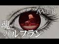 魂のルフラン 高橋洋子 を 夢ノ結唱 AVER CV 佐々木李子 が 歌ってみた バンドリ ガルパ 新世紀エヴァンゲリオン Synthvcover Evangelion 