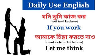 প্রতিদিন ব্যবহৃত ইংরেজি বাক্য || daily use english sentences || GB English learning